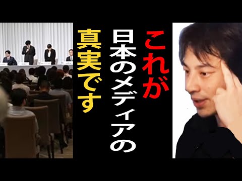 これが日本のマスコミ・メディアの真実です…日本のメディアの忖度する構造とジャニーズ事務所の記者会見の違和感について【スマイルアップ/ひろゆき切り抜き】