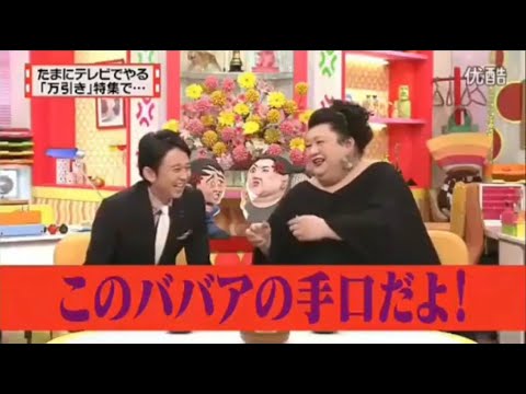 有吉 × マツコ × 夏目三久「このババアの手口だよ!」 名場面集 2024.11.12 FULL HD