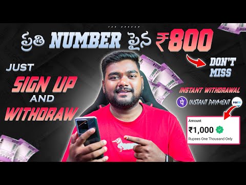 🤑  ప్రతి Number పైన ₹.800 SignUp & Withdraw | Online Earning Apps | Earning Apps in Telugu 🔥