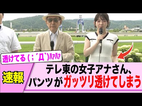 冨田有紀アナ、競馬場で透ける