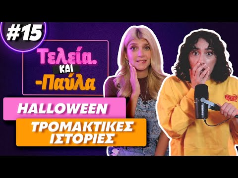 Όλα όσα δεν ξέραμε για το Halloween & τρομακτικές ιστορίες || fraoules22