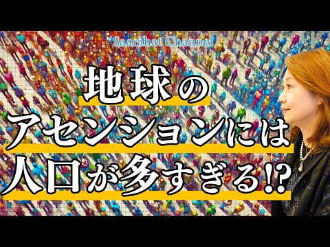 次元上昇後の地球に行けるのは一握り！？頑張って自己統合しよう！【Saarahat/サアラ】