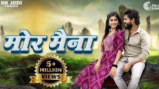 Mor Maina || मोर मैंना || Yo Rudra & Akansha Banjare ||Anurag Sharma & Mahak Ratre || Cgsong2023