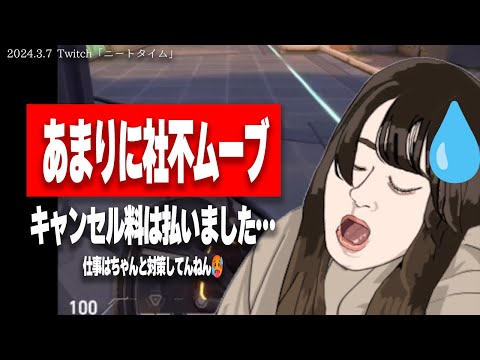 たぬかな、社不ムーブ炸裂！私、診断出てないだけで何かしら持っとるわw【2024/3/7切り抜き】