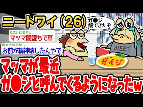 【2ch面白いスレ】「最近マッマが俺のことをゴミって呼ぶんやけど、どう対処すればいい？」【ゆっくり解説】【バカ】【悲報】