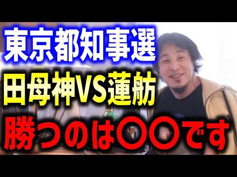 小池百合子が刑事告発された件＆田母神氏と蓮舫氏どちらが票を集める？＆暇空氏＆石丸氏のリハック対談が酷かった話