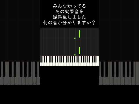 何の音でしょう？みんな知ってる音です。 #shorts