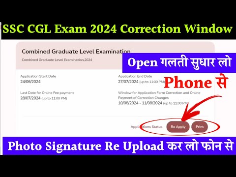 SSC CGL Correction Window Open Kaise kare correction How to Make Change In SSC CGL Application Form