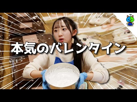 バレンタイン🍫JK本気のチョコ作り！！2024【史上最高傑作】