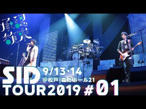 SID：TOUR DIARY 2019 #1