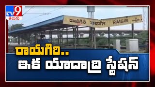 ''Raigir” Railway station renamed as “Yadadri” Railway station - TV9