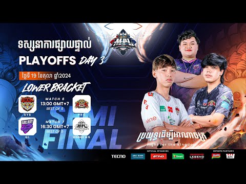 🔴 LIVE | MPL KH S7 | ENGLISH - Playoffs Day 3