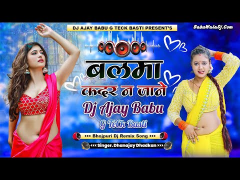 Balma Kadar Na Jane | Dhanjay Dhadkan | Hit Song Full Hard Bass Mix Dj Ajay Babu G Teck Basti