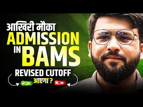 Last Chance to Getting Admission in BAMS | UP Ayush Counselling 2024 | 5%ile Revised Cutoff?