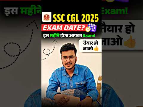 SSC CGL 2025 के Exam इस महीने होगा 🔥 हो जाओ तैयार ✅ #ssc #ssccgl #cgl2025 #chsl2025 #shorts #mts2025