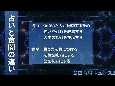 占いと食闇の違いは視聴者の精神エネルギーの量