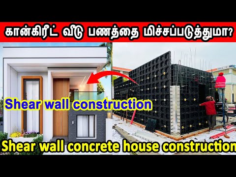 construction cost of concrete house | prefabricated building, கான்கிரீட் வீடு சதுரடி என்ன விலை