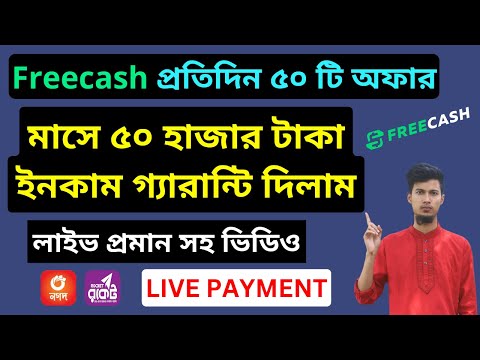 Feecash থেকে মাসে ৫০ হাজার টাকা ইনকাম। freecash offer complete। Freecash Review 2023