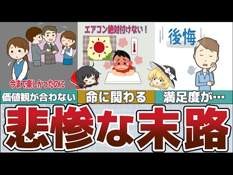 【ゆっくり解説】お金を使わない人の悲惨な末路と対処法【貯金 節約】