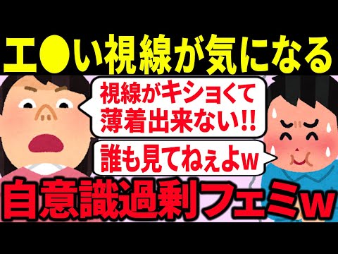 【炎上】自意識過剰ツイフェミにTwitter民が論破して分からせてしまうw【ゆっくり解説】