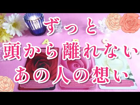 すごく気になる‼️😳ずっと頭から離れない‼️あの人の貴方への想い🌈🌸片思い 両思い 複雑恋愛&障害のある恋愛状況 復縁希望💌🕊️～🌈タロット&オラクル恋愛鑑定