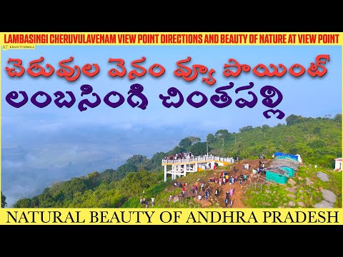 Lambasingi Traval to the Beauty Of Nature Cheruvulavenam View Point Chintapalli Vlog | Kiran Tummala