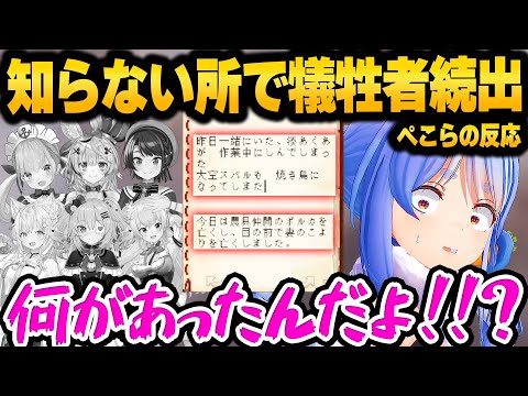 体調不良でイン出来なかった4日目の日誌を確認した結果、その犠牲者を多さに驚愕するぺこら ホロメン日誌まとめ 【 ホロライブ 切り抜き 兎田ぺこら 】