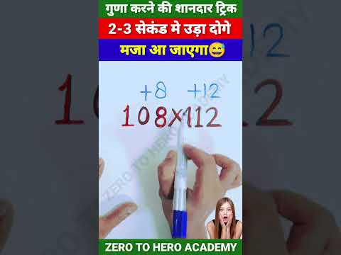 मजा आ जाएगा🤫|Multiplication Tricks | Maths Tricks |Simplification Tricks #shorts #short #shortvideo