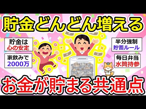 【有益】貯金のコツは？貯金額がどんどん増えている人の貯金の仕方を知れば、得るもの大！【ガルちゃん】