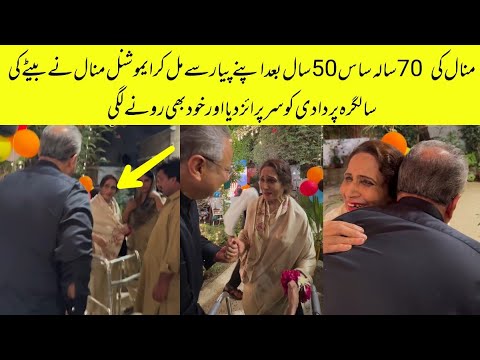 OMg 😟Minal Khan Surprise Her Grandpa With Her 50 year old Love At Hassan First Birthday Video