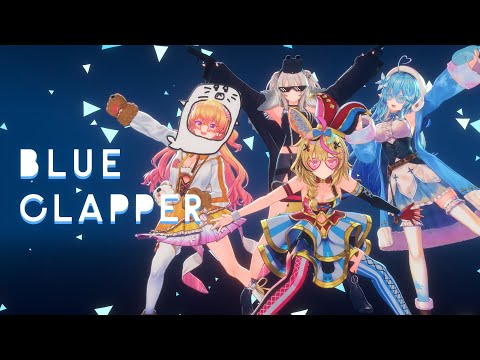 【 MV 】BLUE CLAPPER 【 桃鈴ねね/尾丸ポルカ/雪花ラミィ/獅白ぼたん 】