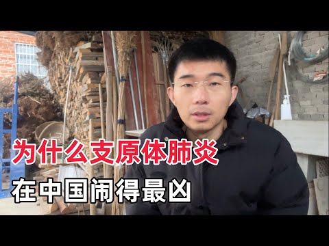 中国的支原体肺炎传播到什么程度了？有人拿它与新冠肺炎比较，真有那么恐怖吗？