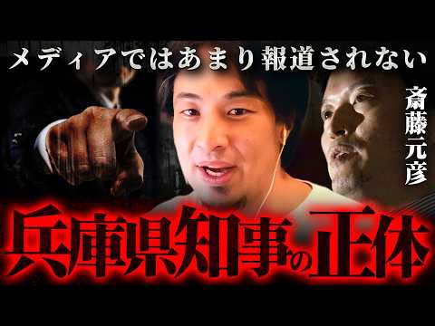 兵庫県斎藤知事のパワハラだけじゃない調べて分かったもう１つの真実【 切り抜き 2ちゃんねる 思考 論破 kirinuki きりぬき hiroyuki 斎藤元彦】