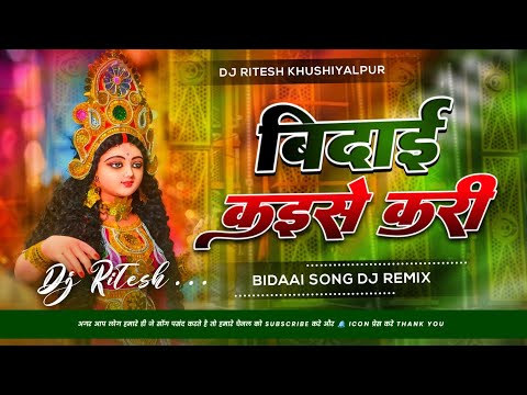 Bidai Kaise Kari Pawan Singh Dj Remix | Navratri Special 2024 | Hard Bass Vibration Mix