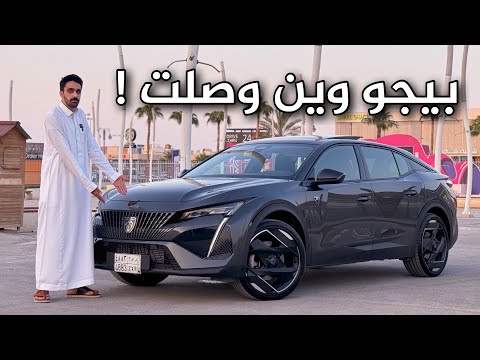 تجربة قيادة الانيقة بيجو 408 2024 فئة GT الصانع الفرنسي تغير كثير عن قبل 😍😍