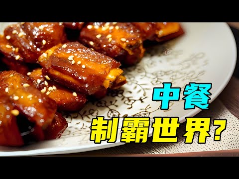 中餐馆遍布全球，老外真的爱吃吗？答案出乎意料