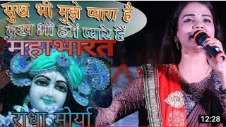 Radha Maurya ke stage show chir haran ki kahani #India_music_centre