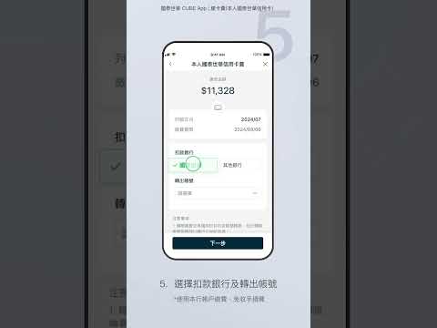 繳卡費(本人國泰世華信用卡) | CUBE App操作教學