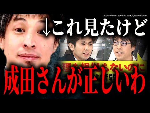 アベマのこの回見たけど背筋が凍りました。成田悠輔さんを素人呼ばわりする人々。この方たちは何者ですか？【ひろゆき　切り抜き/論破/MMT　三橋貴明　財政出動　アベプラ　日経テレ東大学　アベマ 池戸万作】