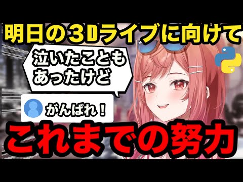 【AI切り抜き】3Dライブへの意気込み【ホロライブ切り抜き/一条莉々華】