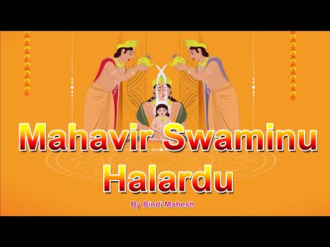 Happy Mahavir Jayanti | Mahavir Swaminu Halardu | Jain Stavan Geet | Bindi Shah - Mahesh