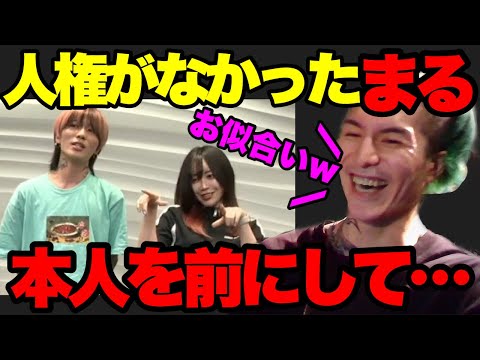 【人権ない】気まずい…問題発言で炎上した『たぬかな』まると初対面してバチバチにw【ふぉい】【切り抜き】