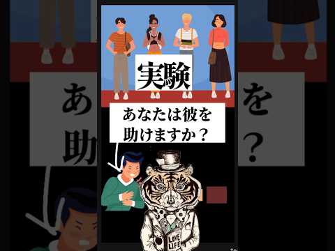 【実験】あなたは彼を助けますか？