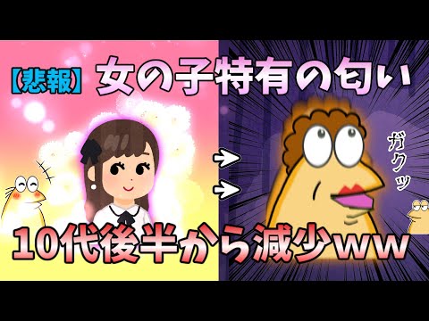 【2chまとめ】女の子特有の匂い「ラクトン」10代をピークに減少・・・【ゆっくり解説反応集】