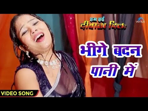 Bheege Badan Pani Me - VIDEO SONG | Sunil Raj, Babu Bawal, Priti Singh | Hum Hai Deewana Dil