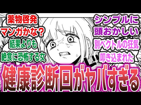 【もちづきさん ep3】「健康診断・絶食回！ 今までと別ベクトルでクレイジーすぎてヤバすぎるw」に対するネットの反応集！【ドカ食いダイスキ！ もちづきさん】