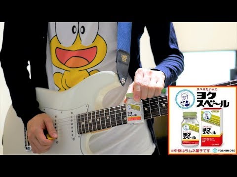 い〜やい〜やい〜や  / Neru & z’5 ギター弾いてみた Guitar Cover