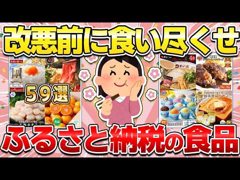 【早めにやっとこう】ふるさと納税2024おすすめ返礼品食品編！ポイント制度改悪される前にお得に利用したい人必見！（米・水産物・肉・野菜・フルーツ・お菓子など）【ガルちゃん有益】