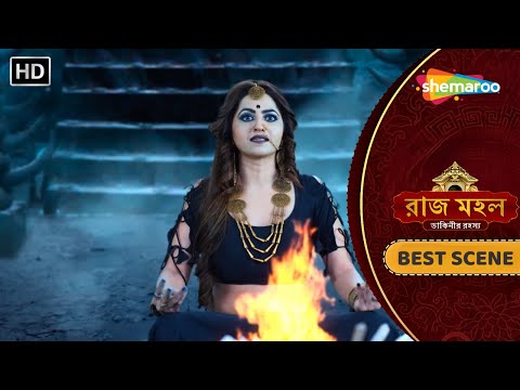 Raazz Mahal - Best Scene | রাজ মহল | চন্দ্রলেখা শুরু করলো পিশাচের আরাধনা | Shemaroo Bengali