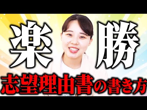 【超初心者向け】志望理由書の書き方を知りたいならまずはこの動画！